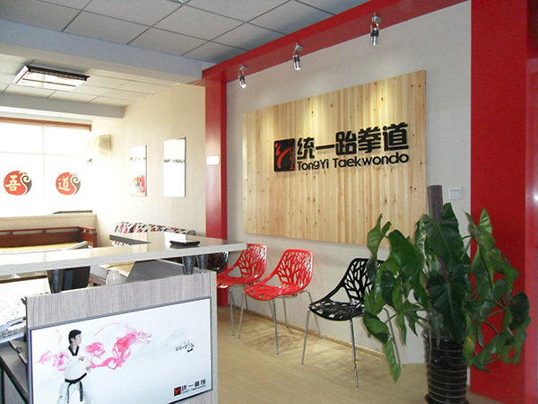 1529457011435906.jpg 統(tǒng)壹跆拳道館1.jpg